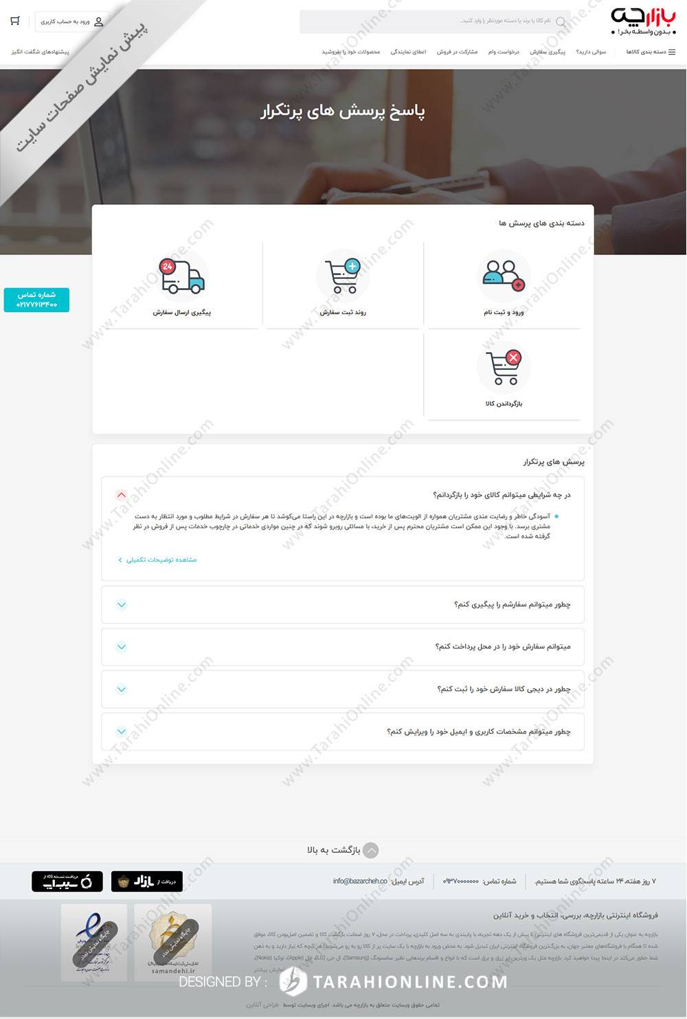 طراحی سایت فروشگاهی بازارچه - تصویر 5